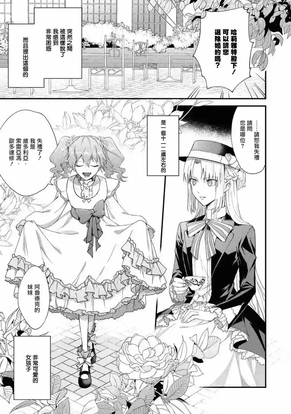 恶役千金也会得到幸福！04卷01话