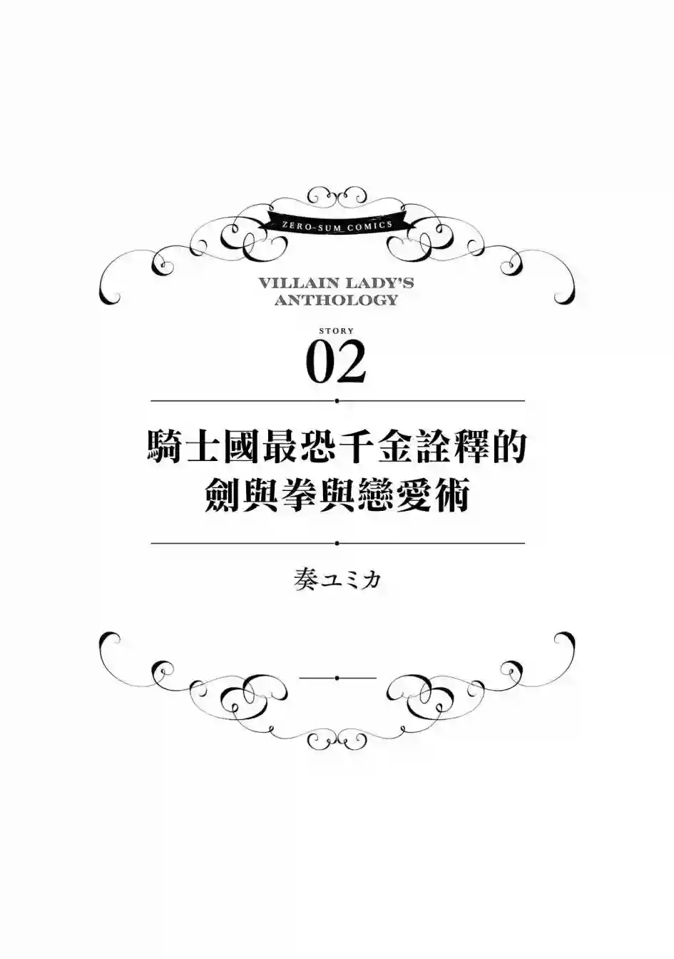 恶役千金也会得到幸福！04卷02话