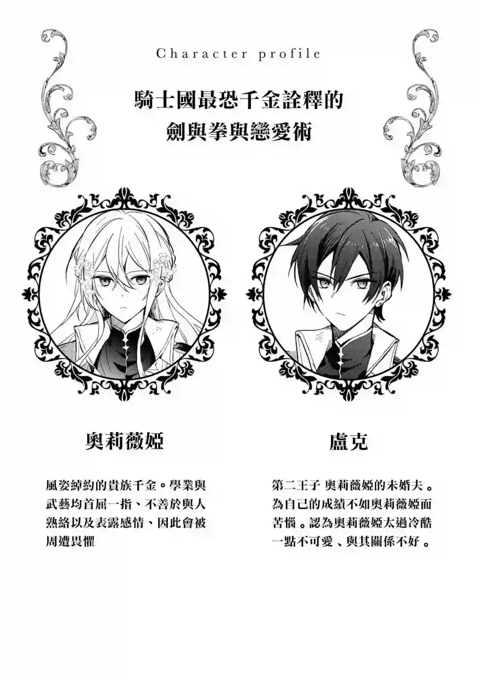 恶役千金也会得到幸福！04卷02话