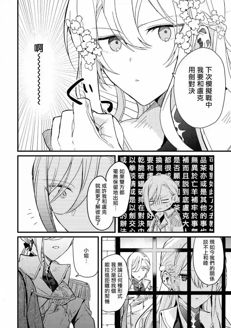 恶役千金也会得到幸福！04卷02话