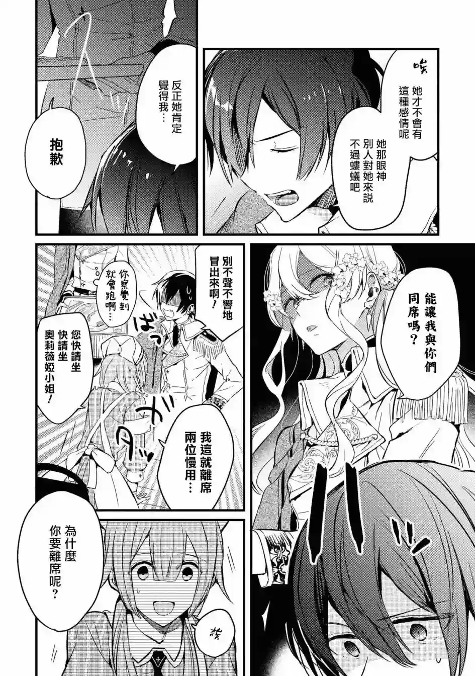 恶役千金也会得到幸福！04卷02话