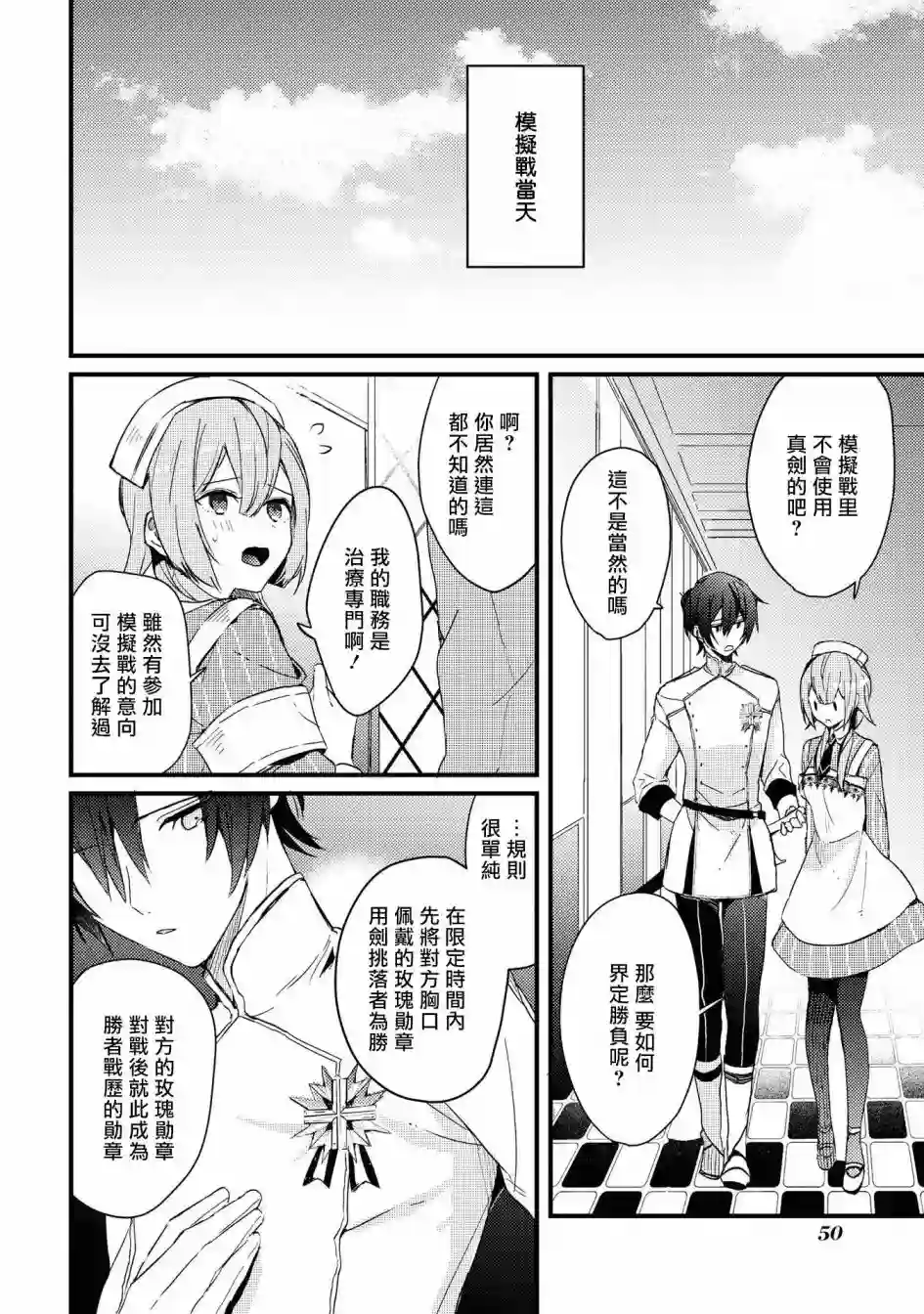 恶役千金也会得到幸福！04卷02话