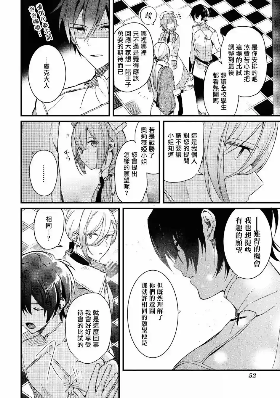 恶役千金也会得到幸福！04卷02话