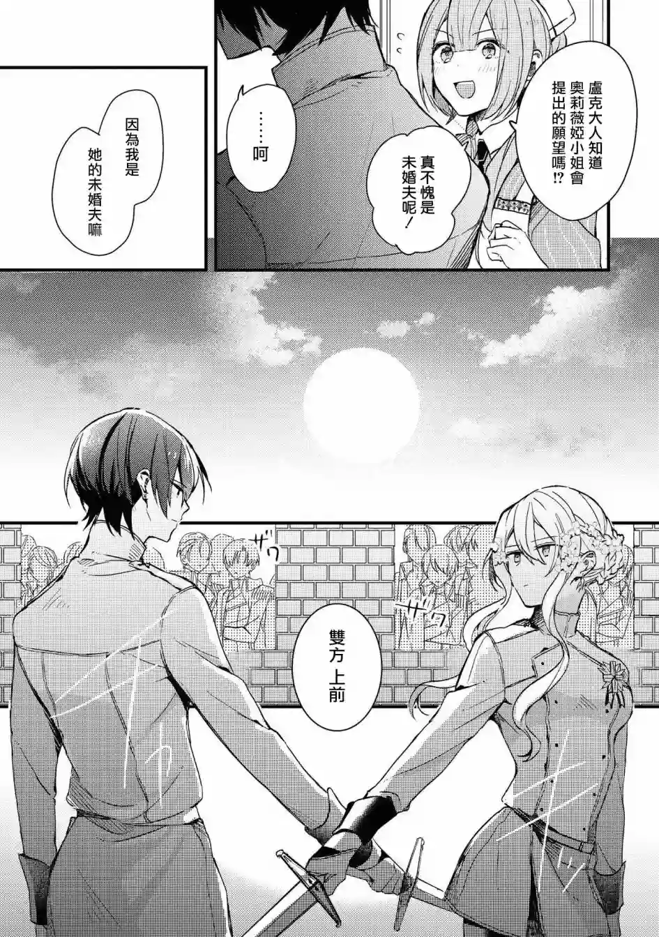 恶役千金也会得到幸福！04卷02话