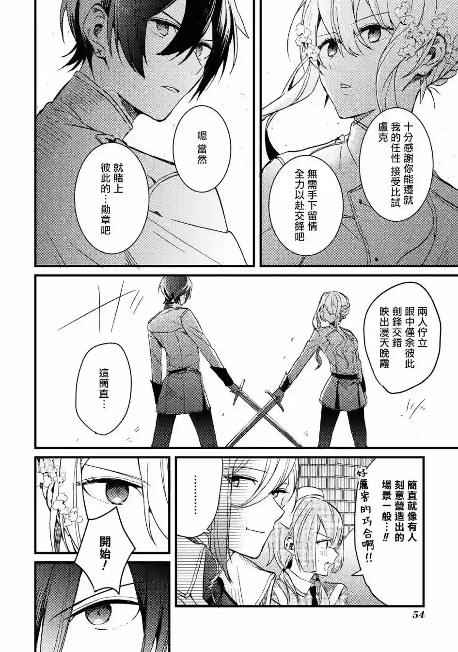 恶役千金也会得到幸福！04卷02话