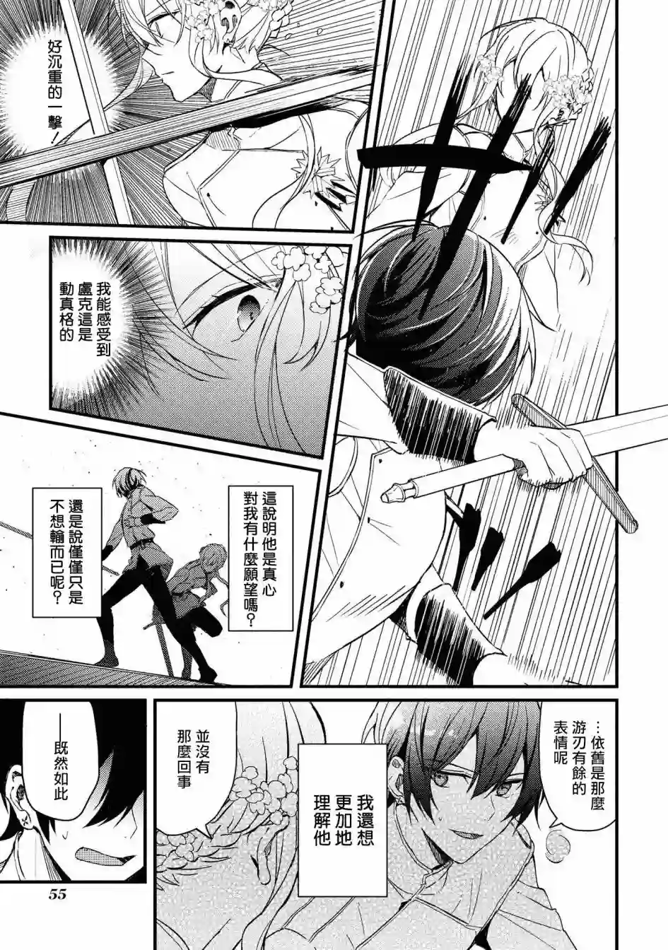 恶役千金也会得到幸福！04卷02话