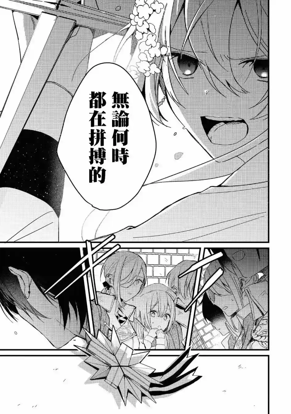 恶役千金也会得到幸福！04卷02话