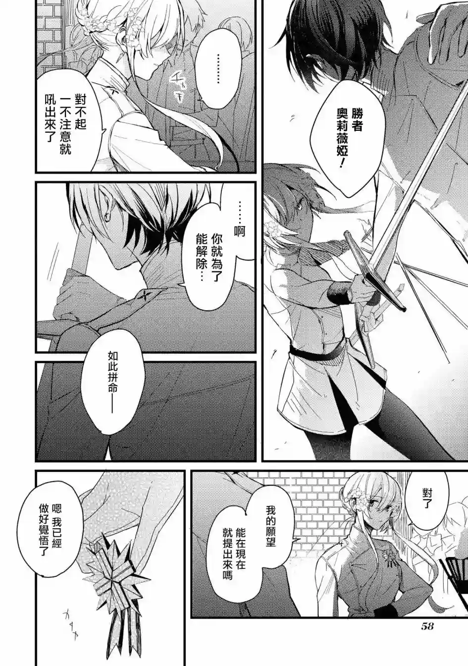 恶役千金也会得到幸福！04卷02话