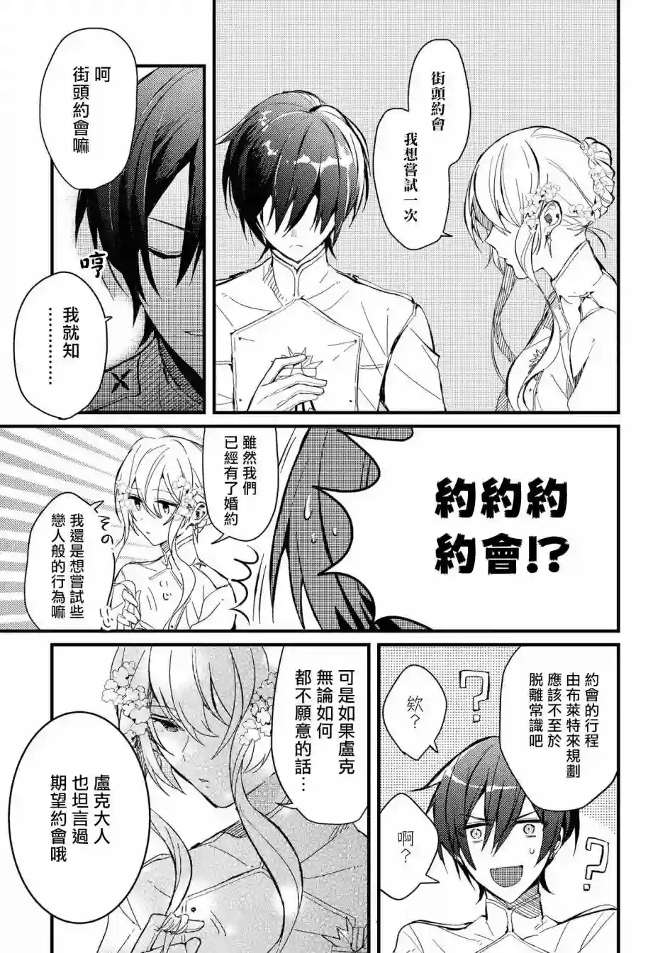 恶役千金也会得到幸福！04卷02话