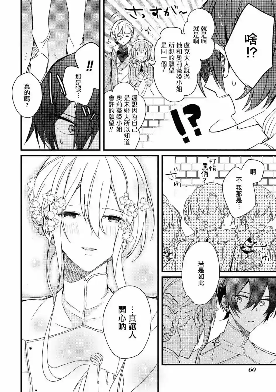 恶役千金也会得到幸福！04卷02话