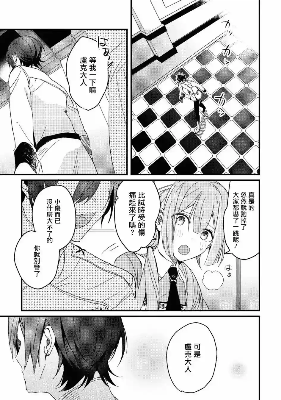 恶役千金也会得到幸福！04卷02话