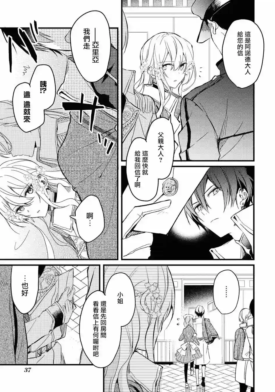 恶役千金也会得到幸福！04卷02话