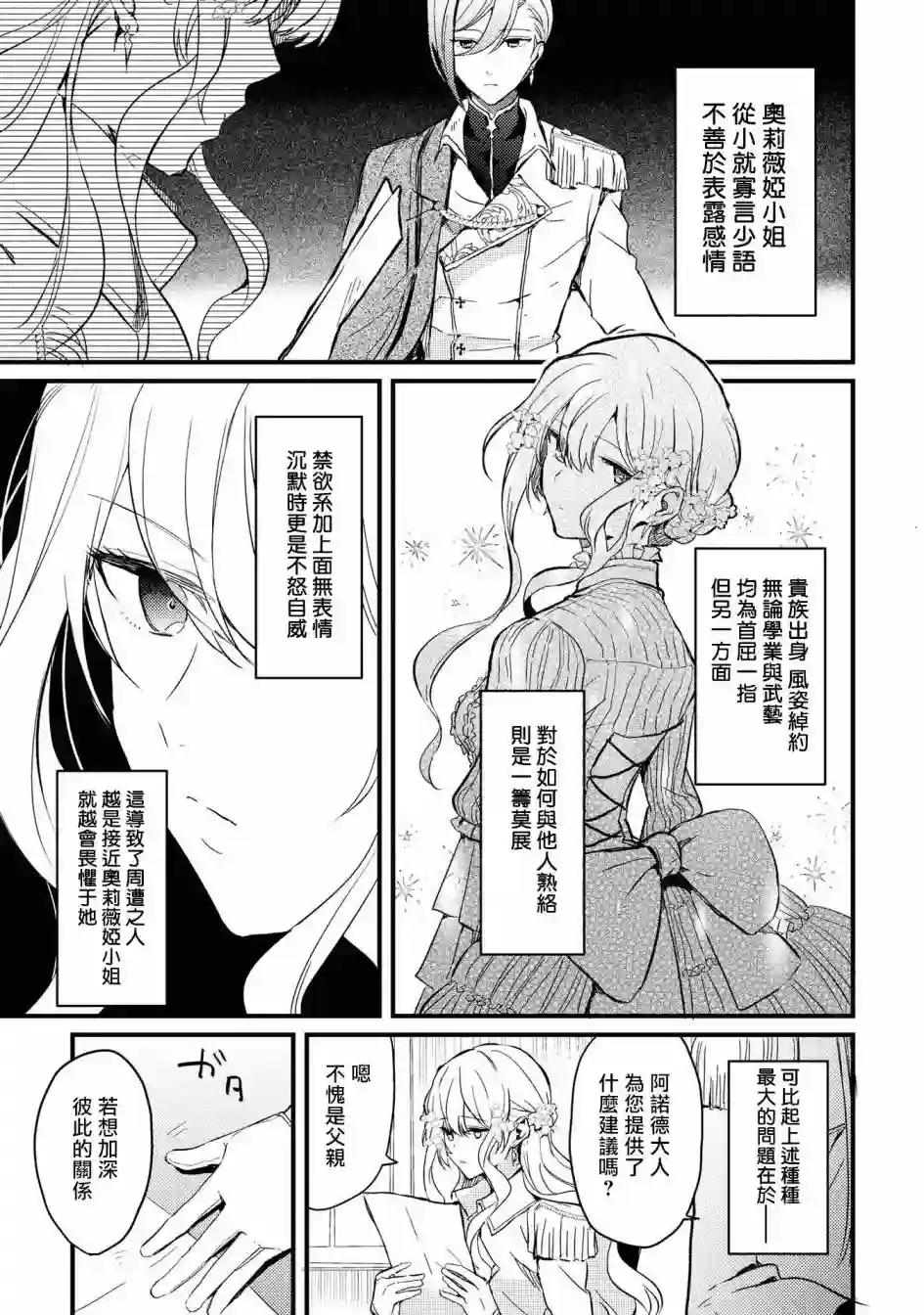 恶役千金也会得到幸福！04卷02话