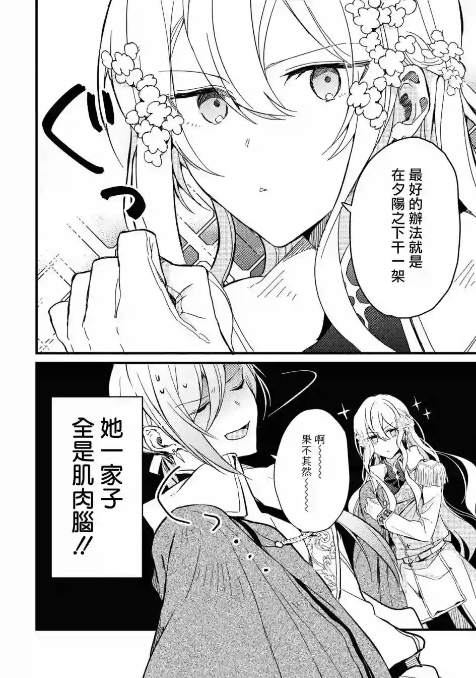 恶役千金也会得到幸福！04卷02话