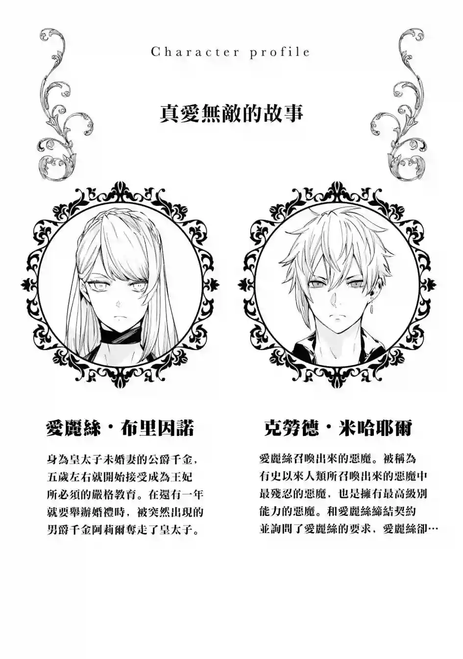 恶役千金也会得到幸福！04卷03话