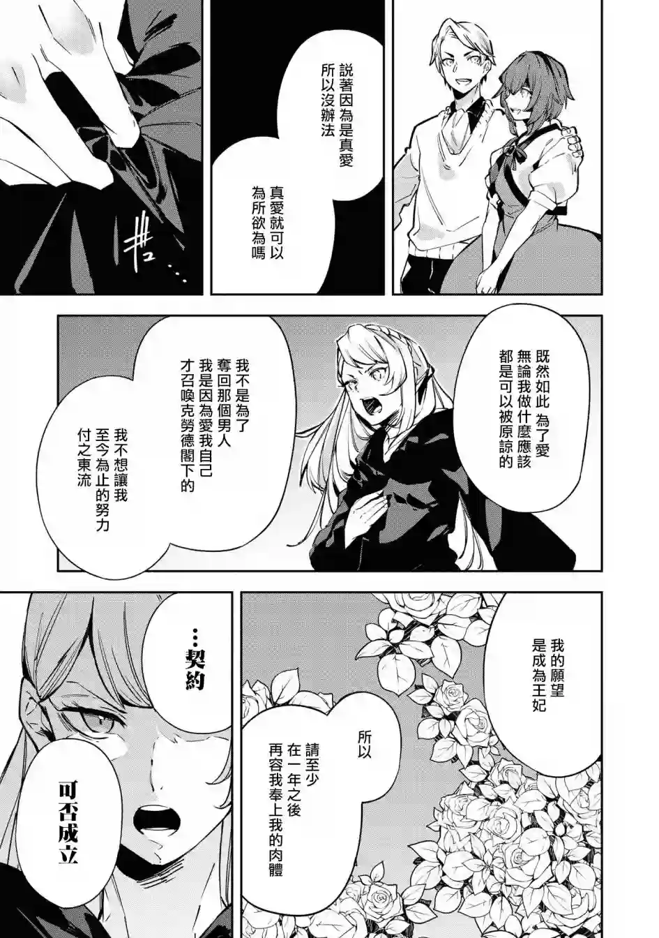 恶役千金也会得到幸福！04卷03话