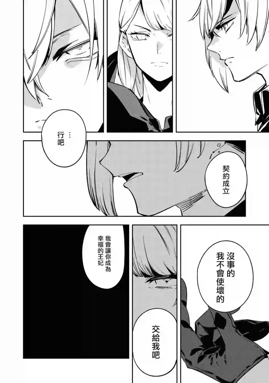 恶役千金也会得到幸福！04卷03话