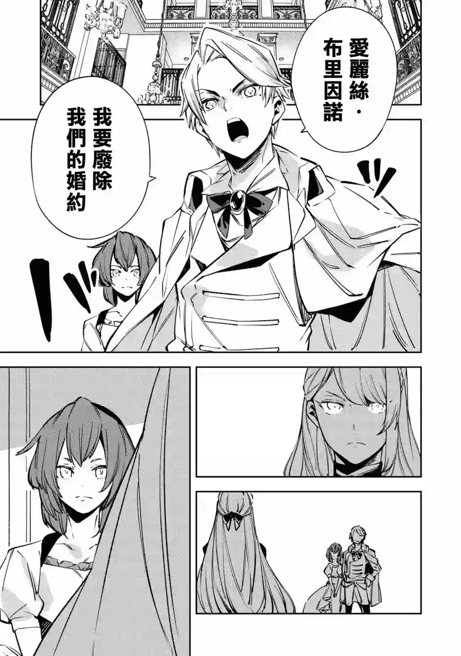 恶役千金也会得到幸福！04卷03话