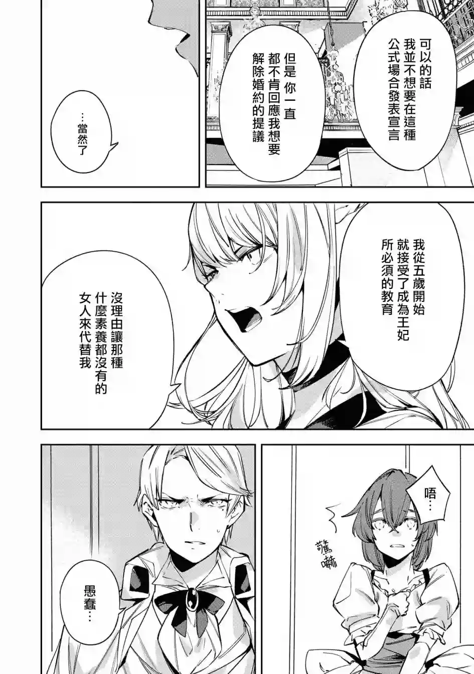 恶役千金也会得到幸福！04卷03话