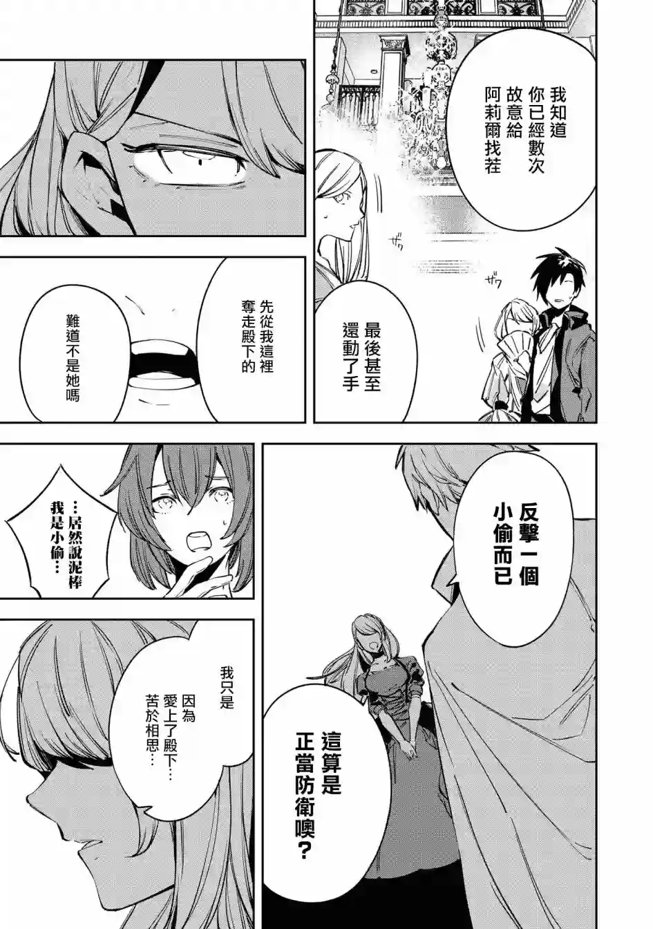 恶役千金也会得到幸福！04卷03话