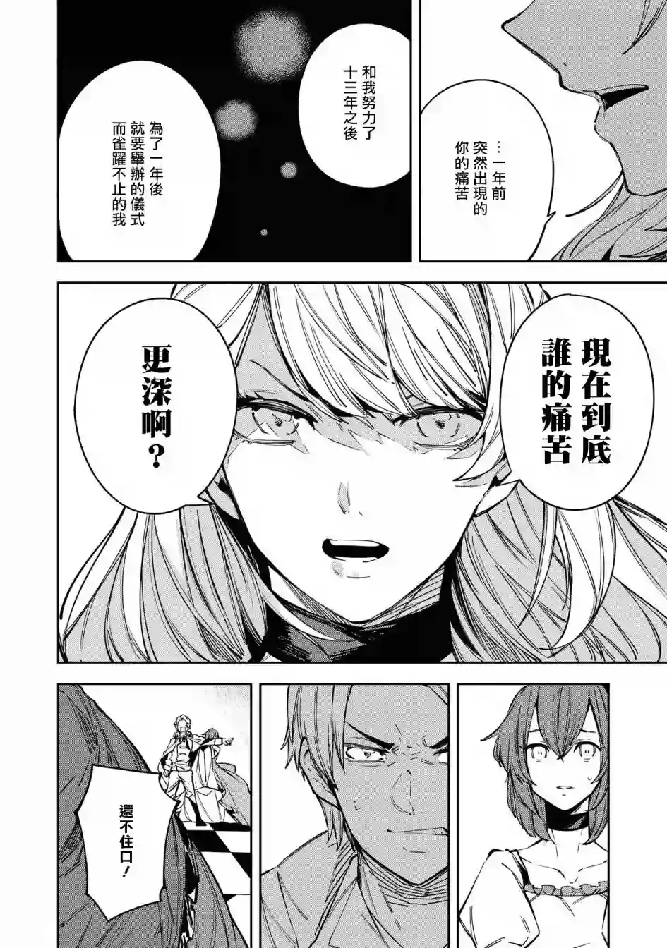 恶役千金也会得到幸福！04卷03话