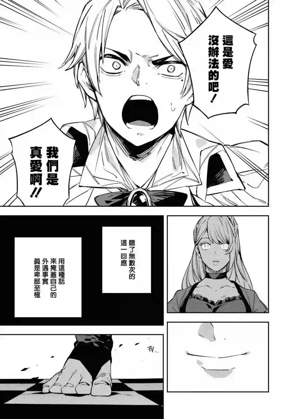 恶役千金也会得到幸福！04卷03话