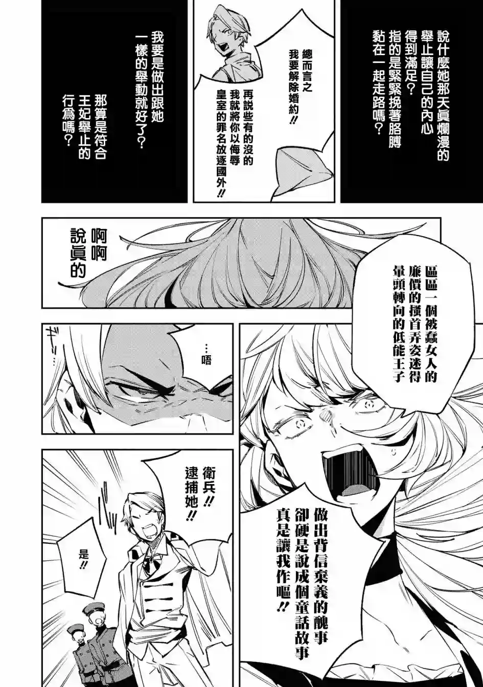 恶役千金也会得到幸福！04卷03话