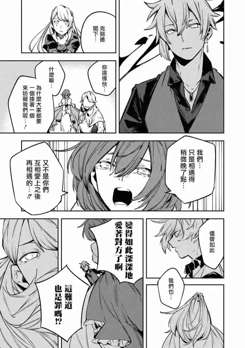 恶役千金也会得到幸福！04卷03话