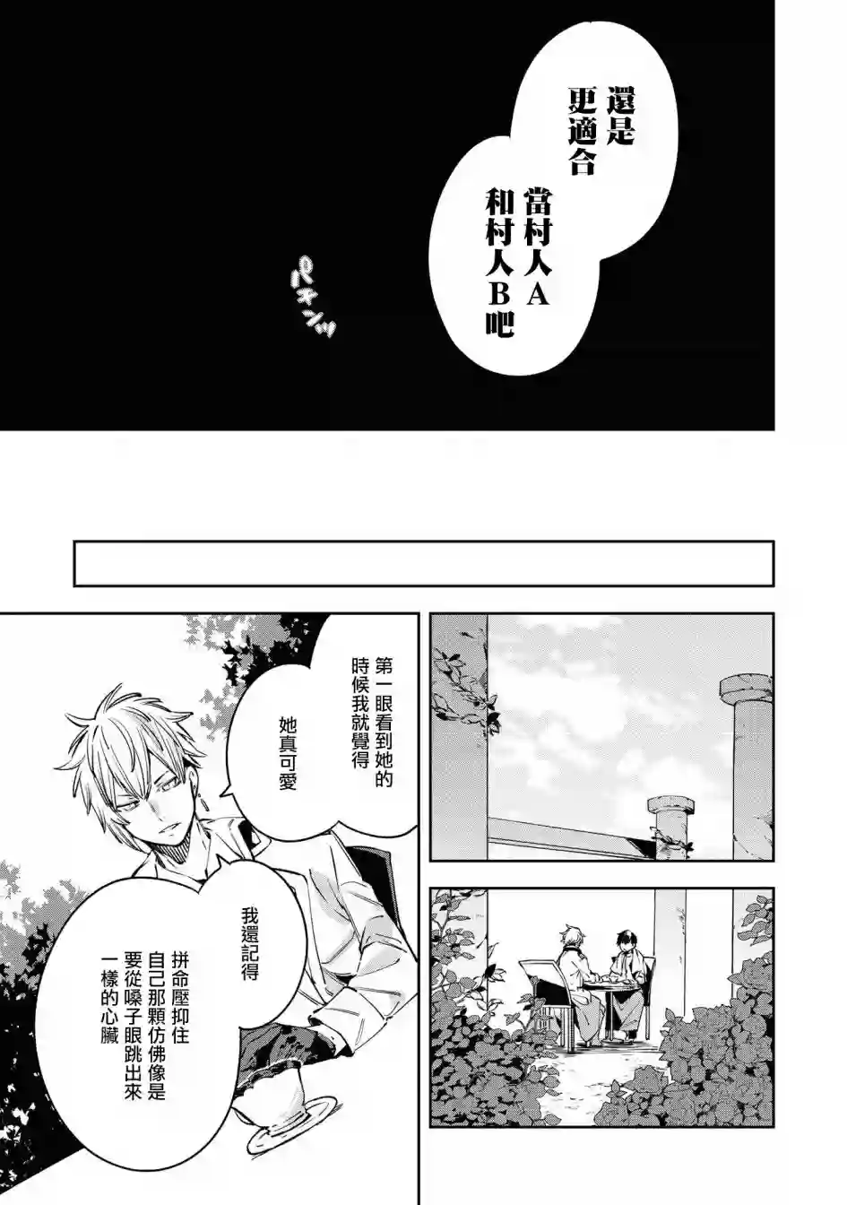 恶役千金也会得到幸福！04卷03话