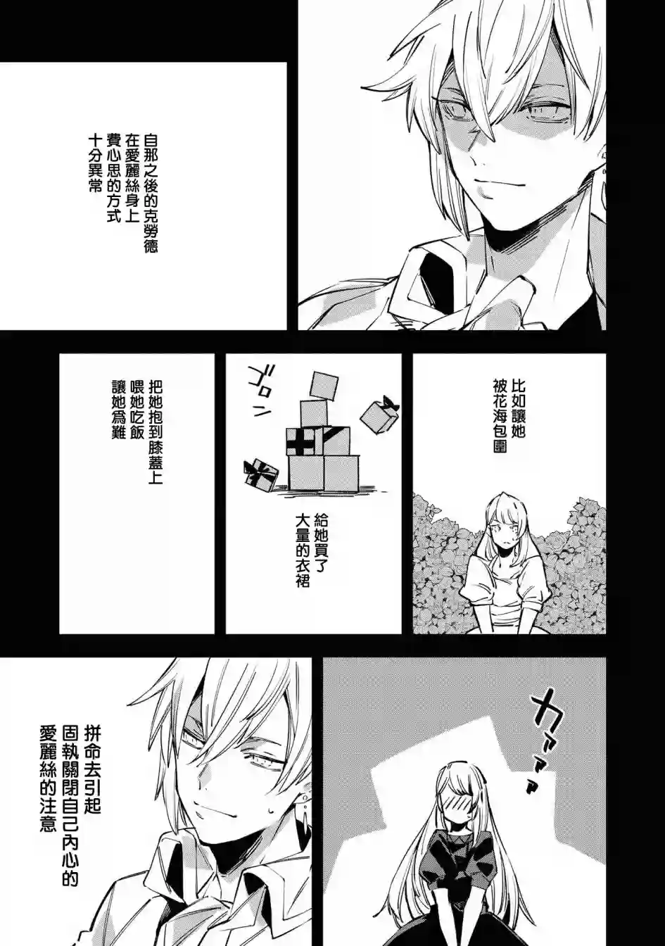 恶役千金也会得到幸福！04卷03话