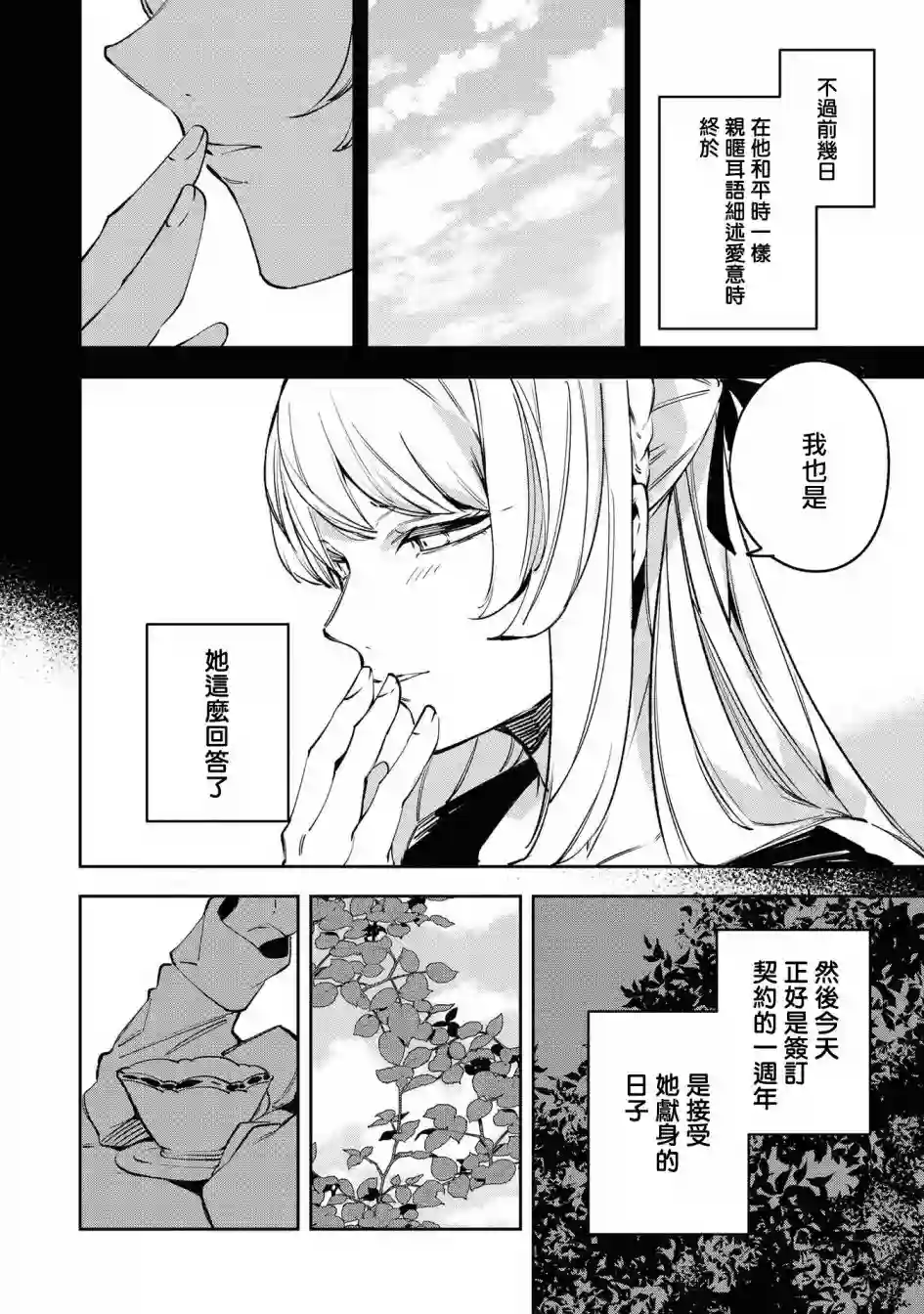 恶役千金也会得到幸福！04卷03话