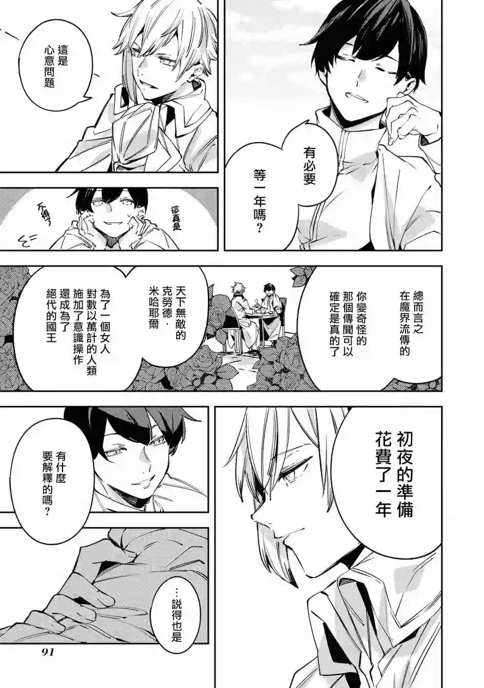 恶役千金也会得到幸福！04卷03话