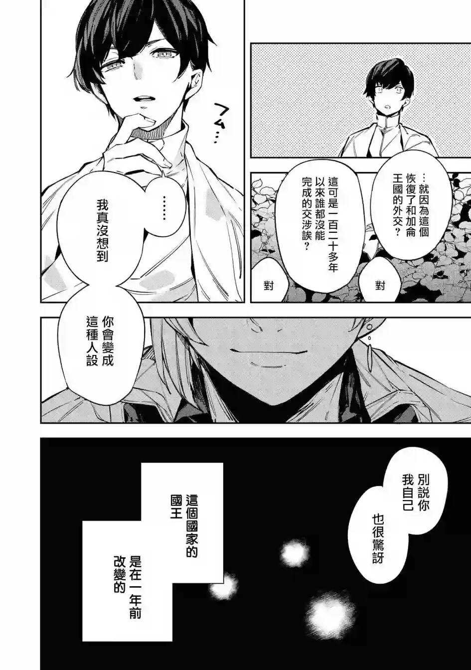 恶役千金也会得到幸福！04卷03话