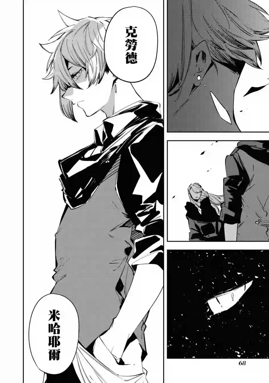 恶役千金也会得到幸福！04卷03话