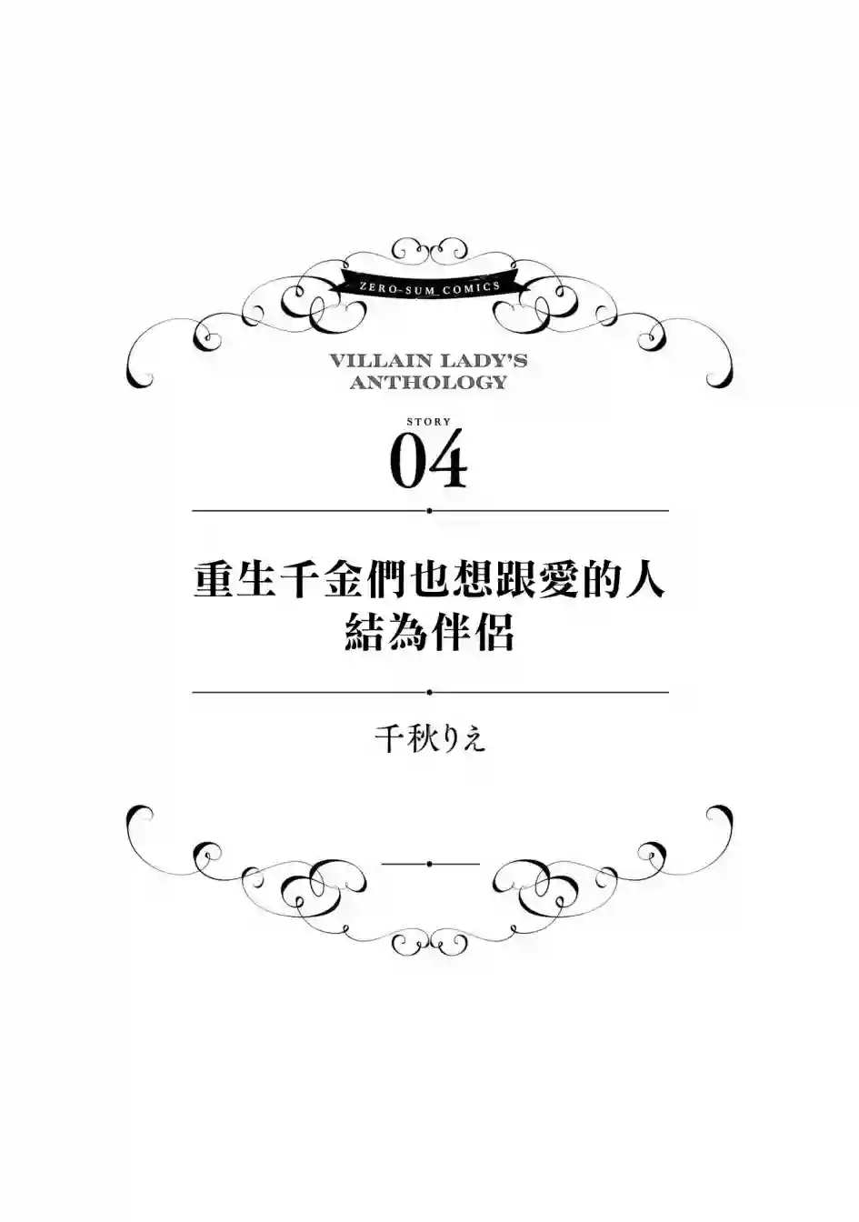 恶役千金也会得到幸福！04卷04话