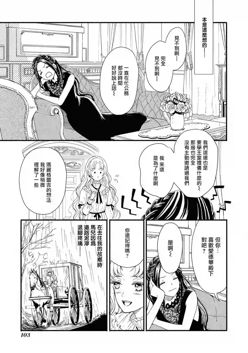 恶役千金也会得到幸福！04卷04话