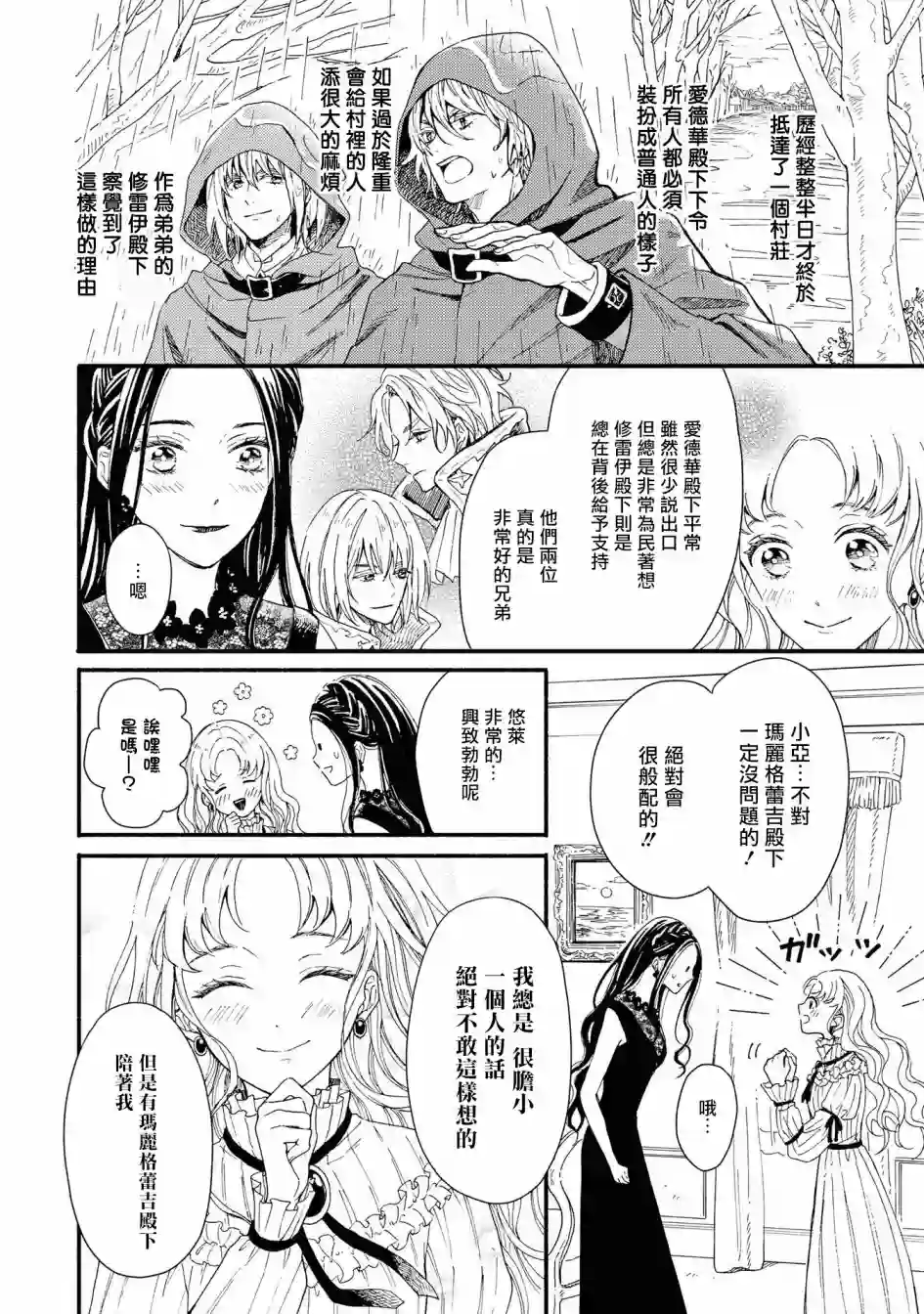 恶役千金也会得到幸福！04卷04话