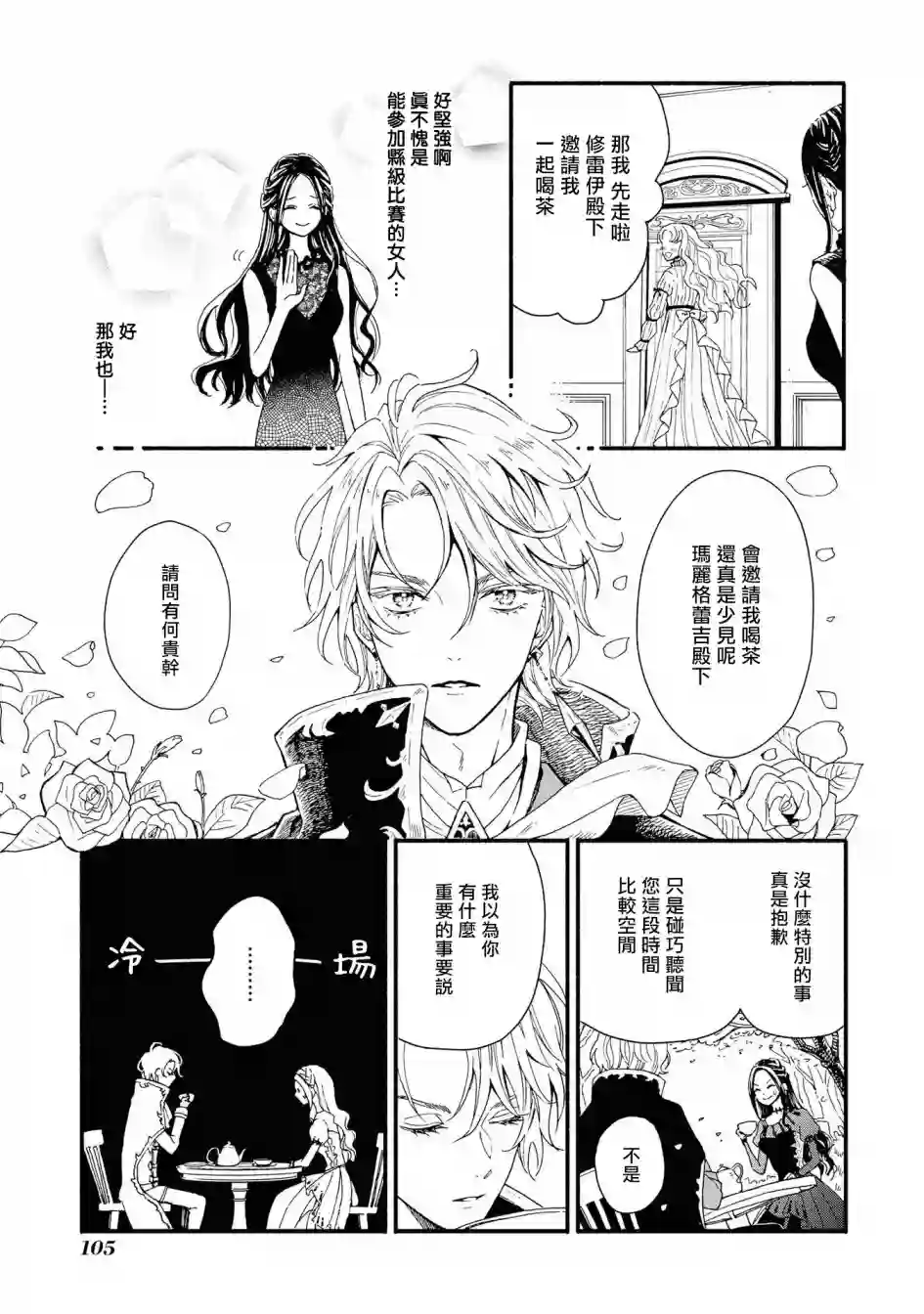 恶役千金也会得到幸福！04卷04话