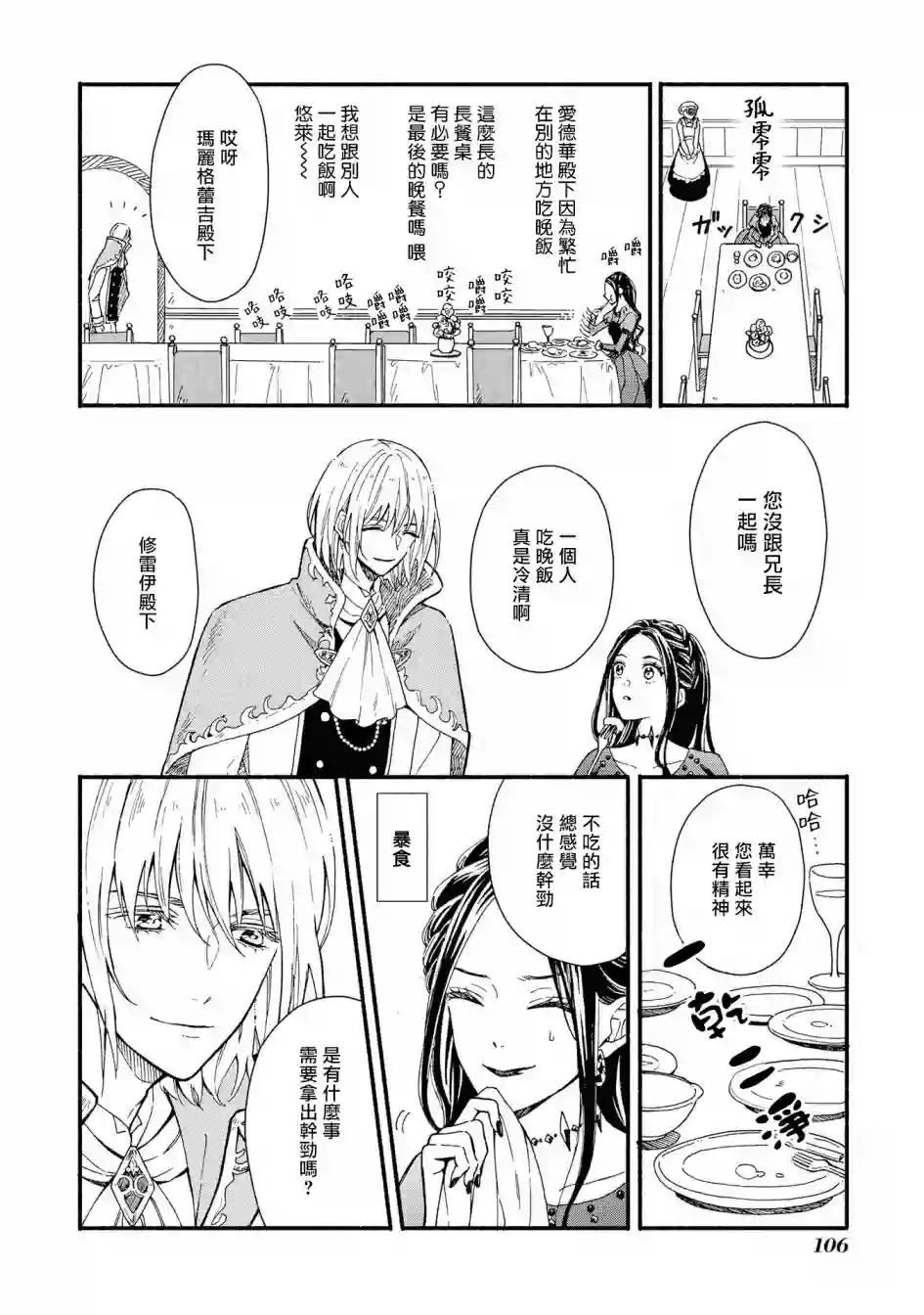 恶役千金也会得到幸福！04卷04话