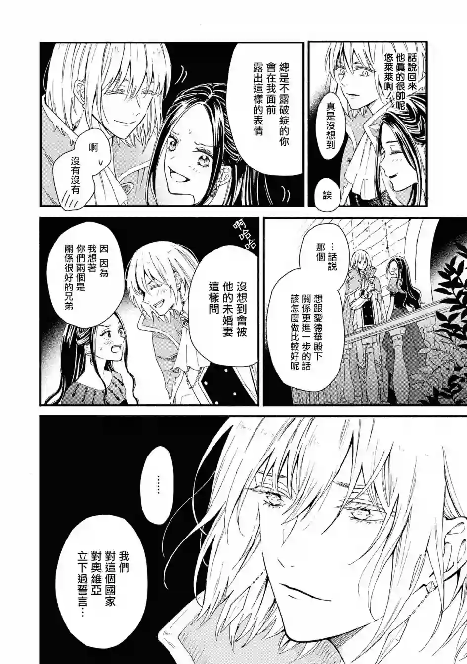 恶役千金也会得到幸福！04卷04话