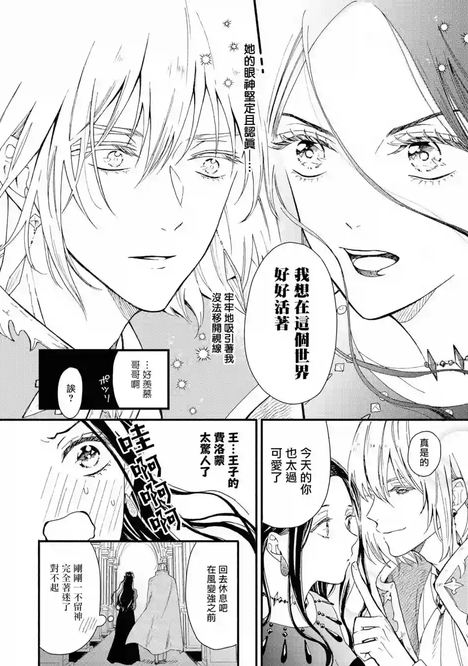 恶役千金也会得到幸福！04卷04话