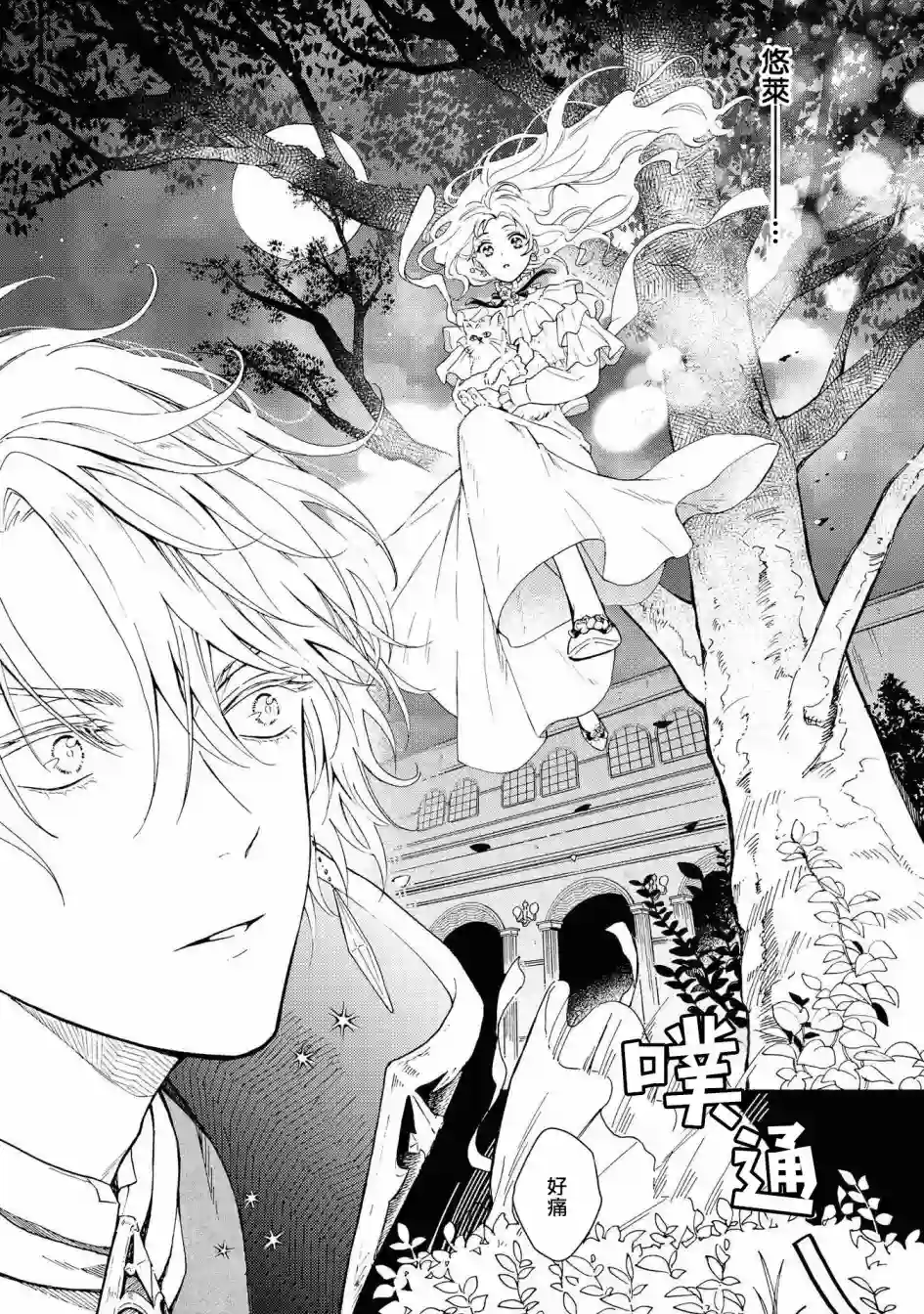 恶役千金也会得到幸福！04卷04话