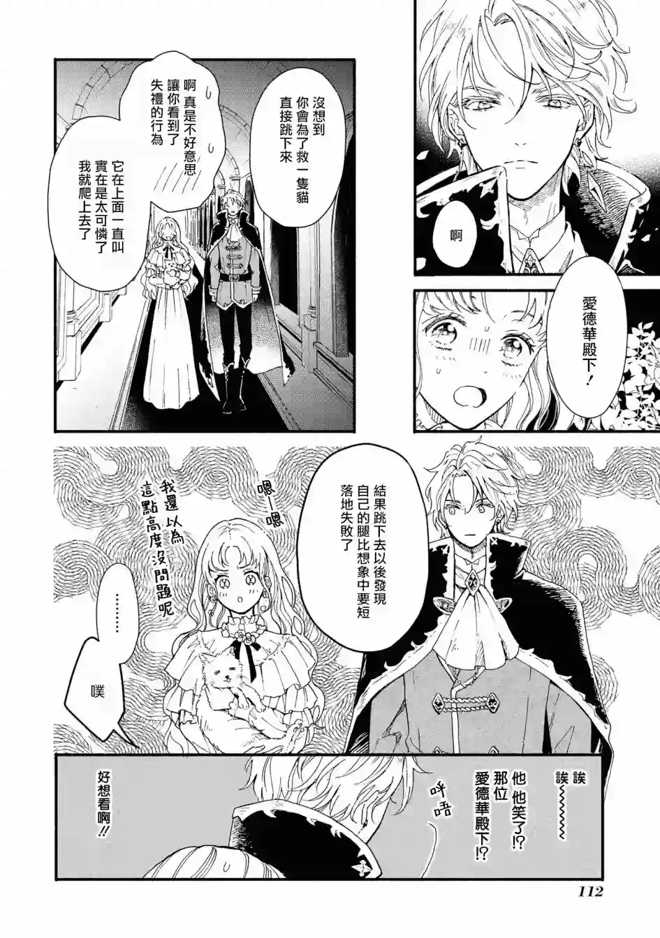 恶役千金也会得到幸福！04卷04话