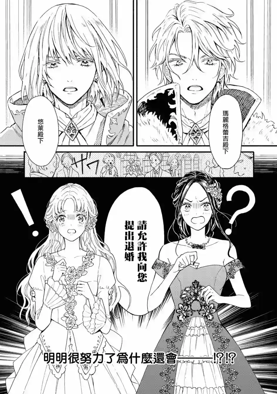 恶役千金也会得到幸福！04卷04话