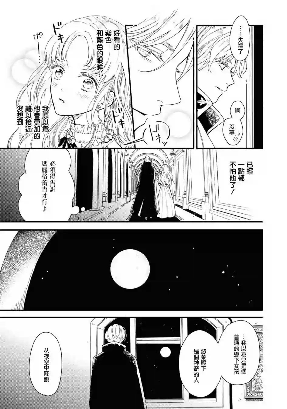 恶役千金也会得到幸福！04卷04话