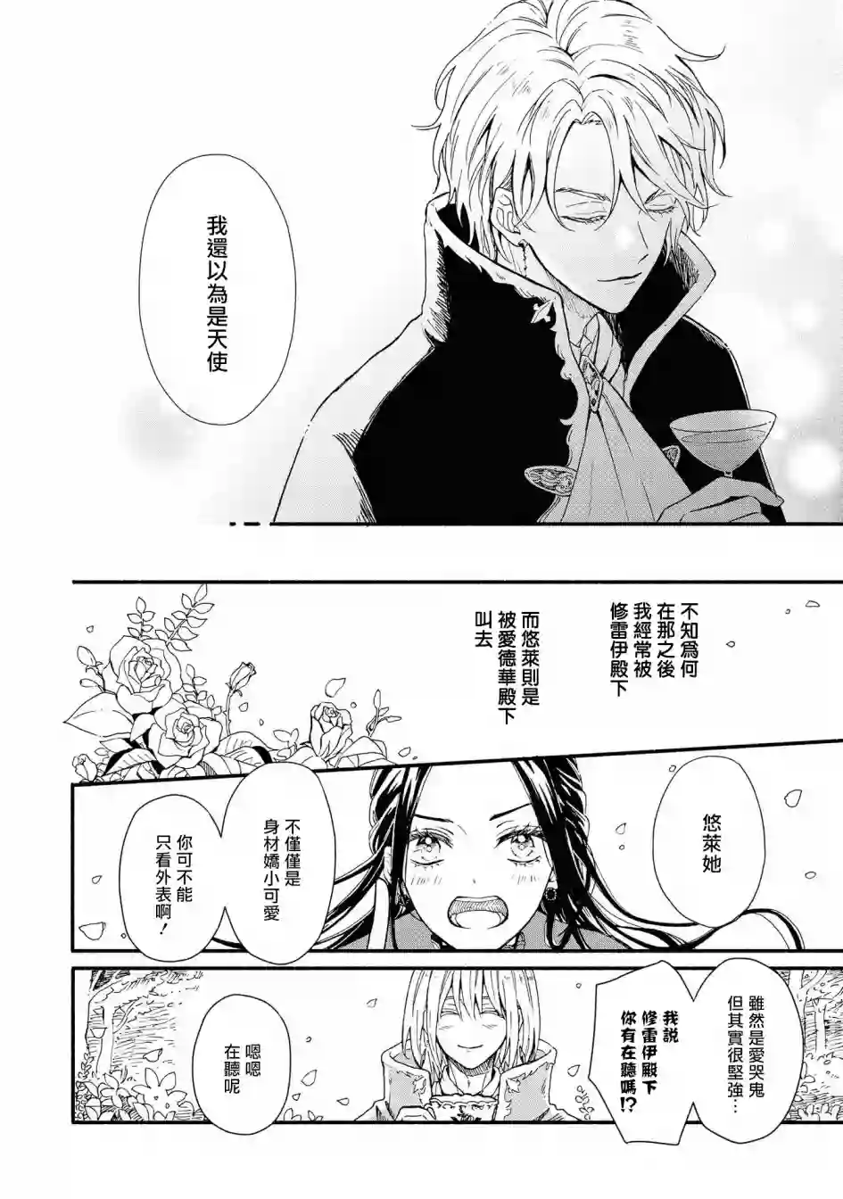 恶役千金也会得到幸福！04卷04话