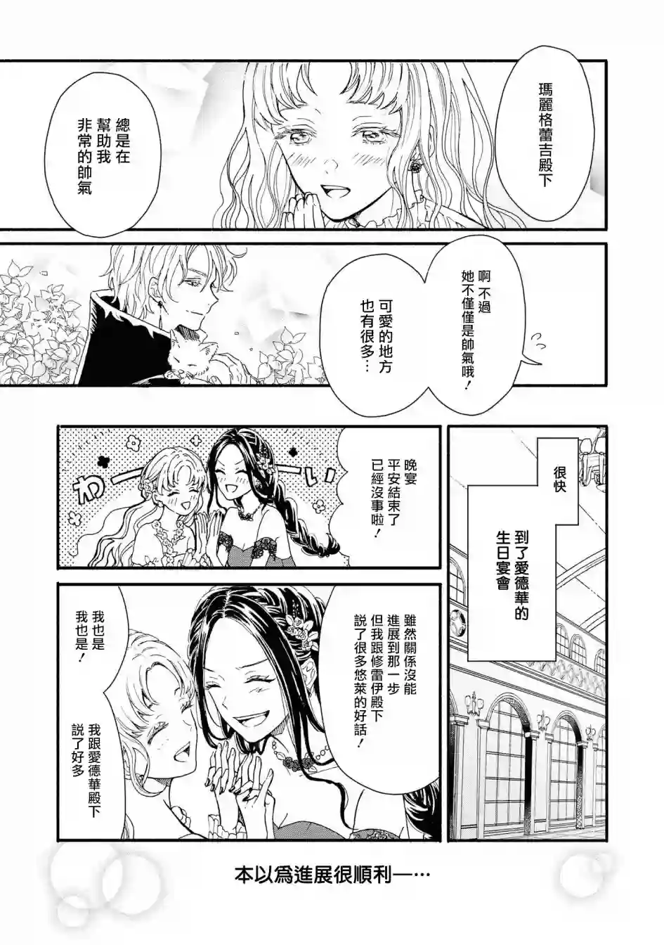 恶役千金也会得到幸福！04卷04话