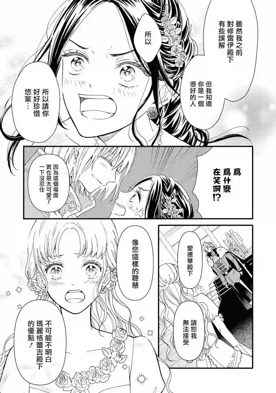 恶役千金也会得到幸福！04卷04话