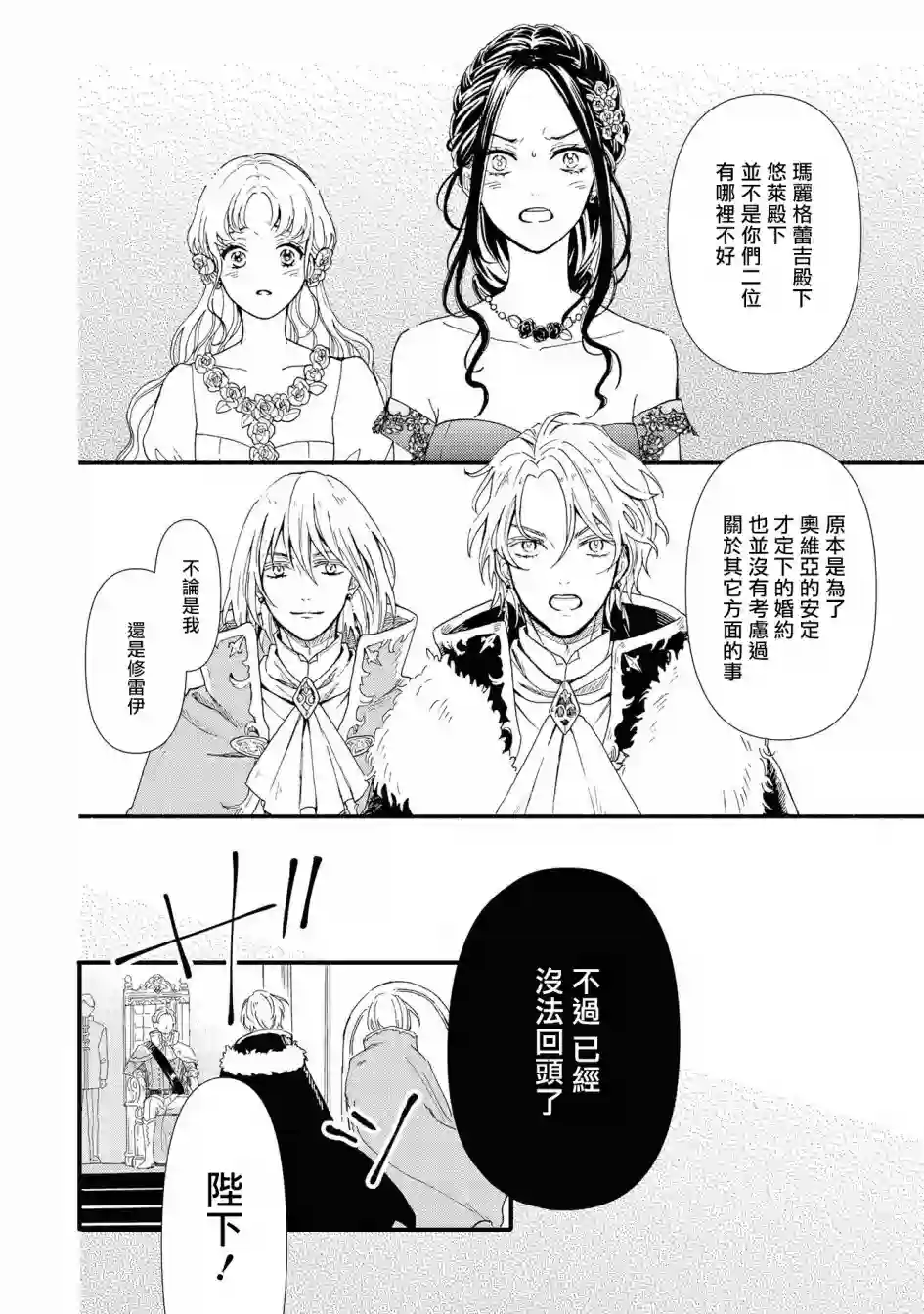 恶役千金也会得到幸福！04卷04话