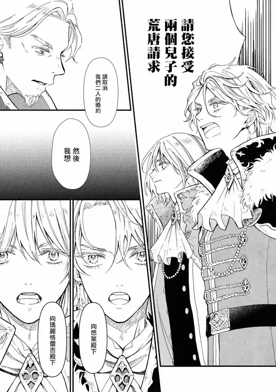 恶役千金也会得到幸福！04卷04话